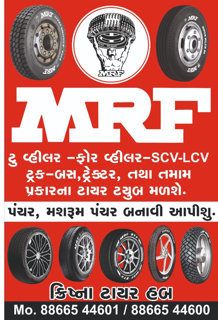 Krishana Tyre Hub  ( MRF Tyre Dealer)