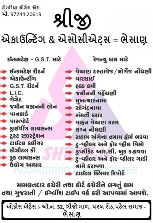 શ્રીજી એકાઉન્ટિંગ એન્ડ એસોસિએટસ