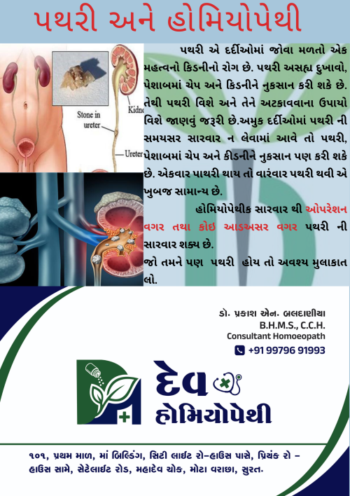 Dev Homoeopathy