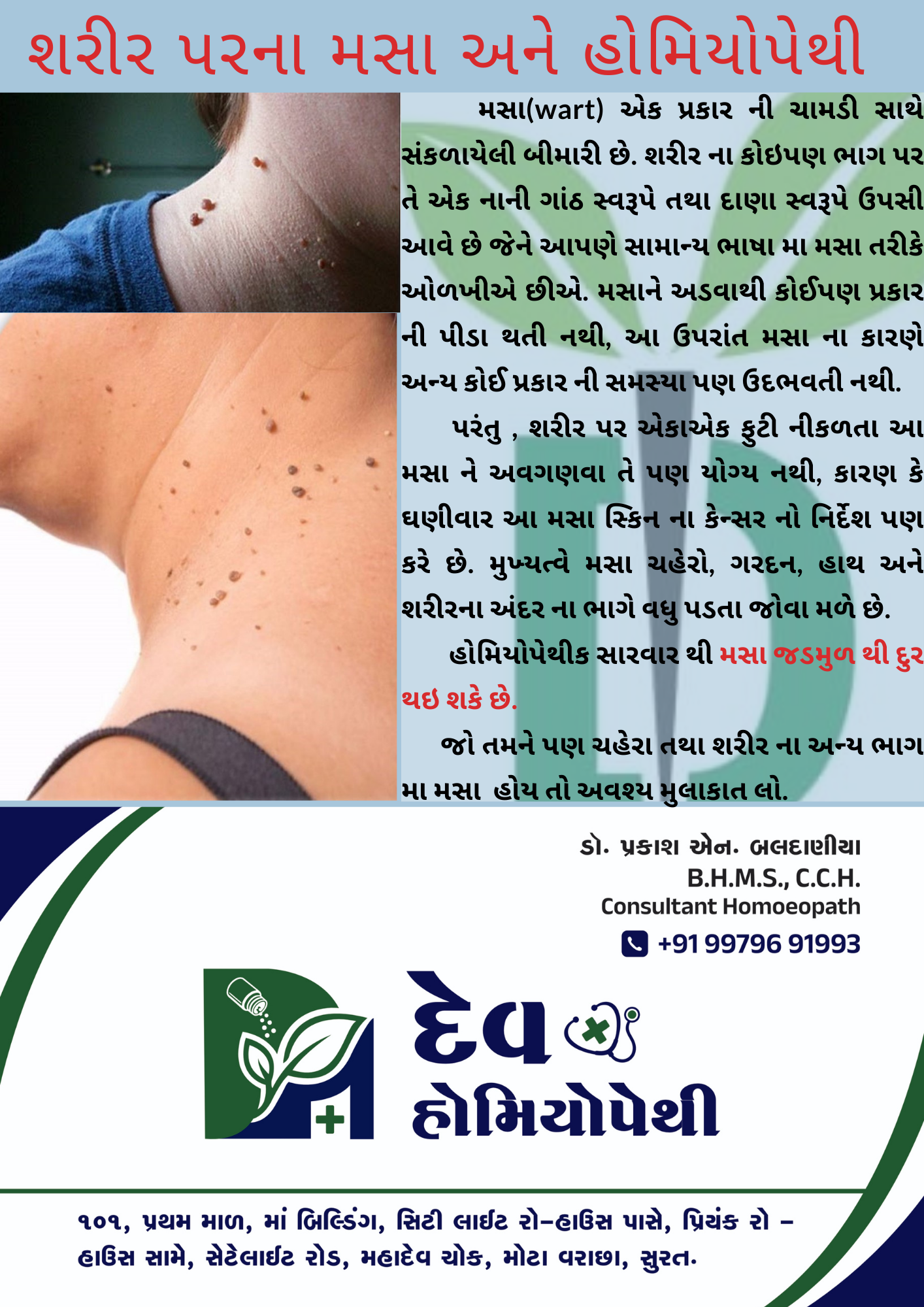Dev Homoeopathy