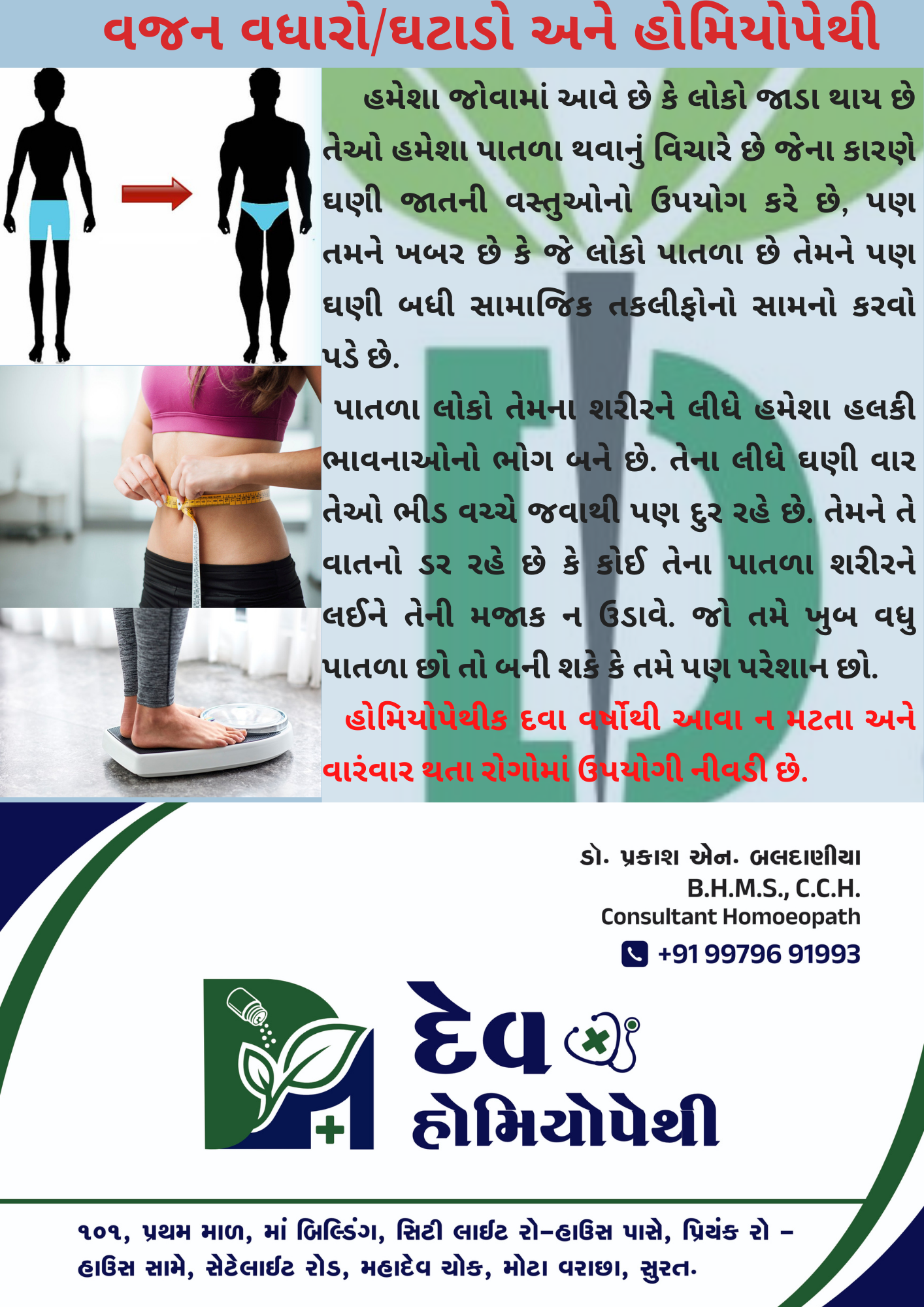 Dev Homoeopathy