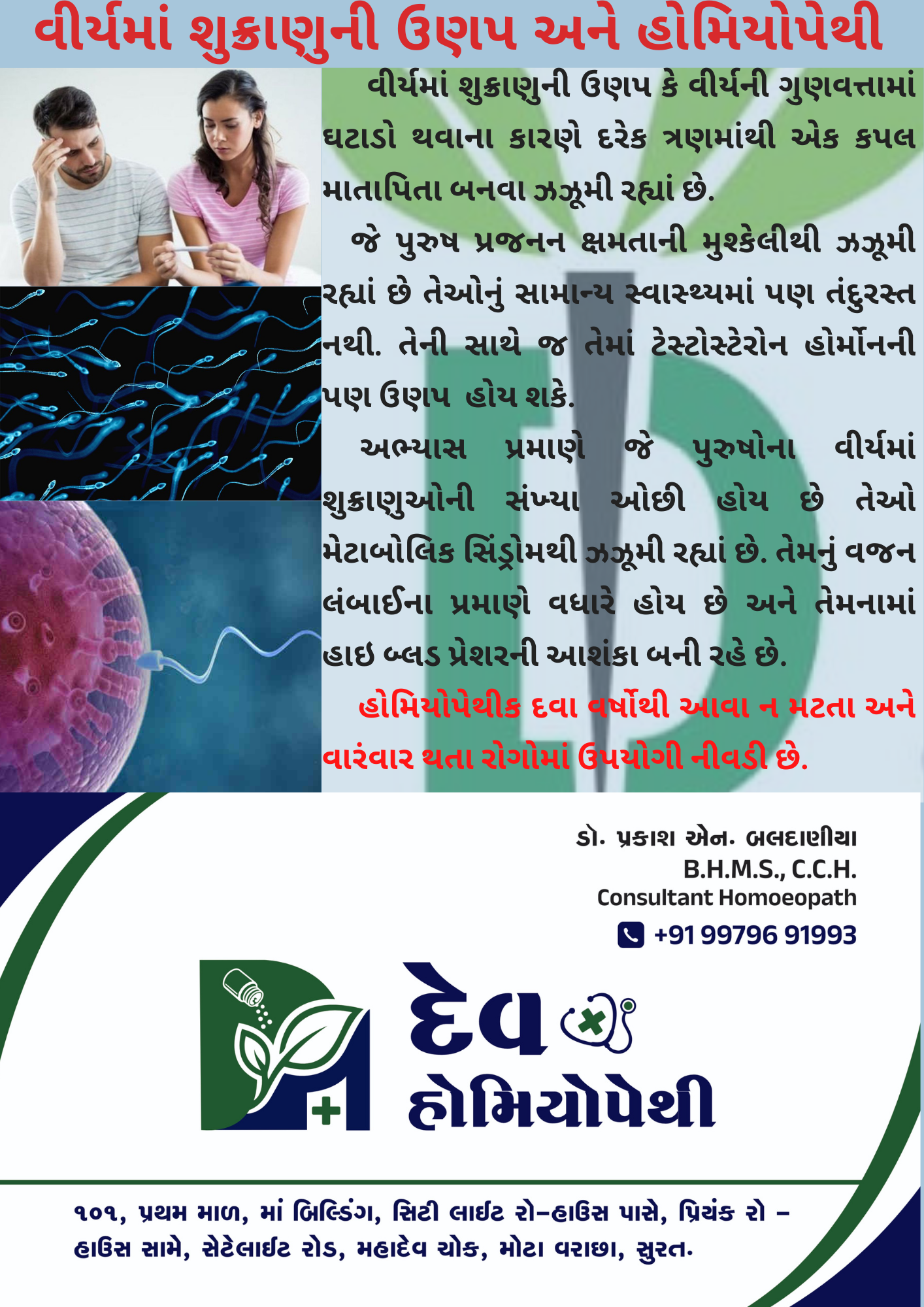 Dev Homoeopathy