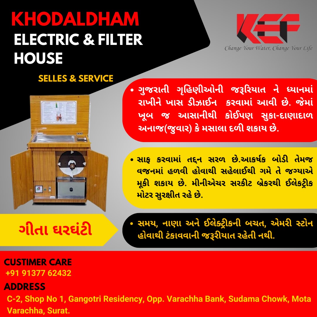 Khodaldham Electric & Filter House