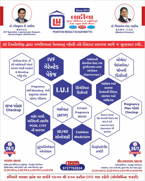 Lathiya Women Hospital & Maternity Home-Test Tube Baby Center