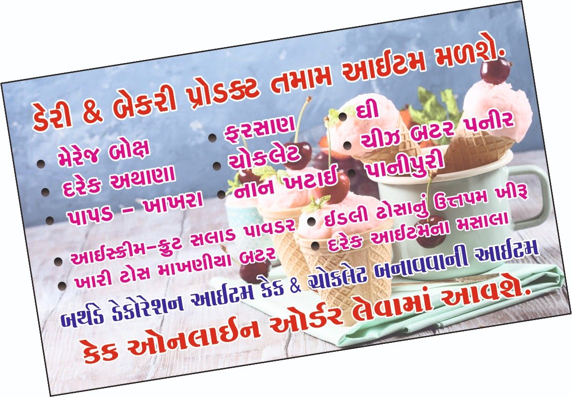 Rajwadi Bakery