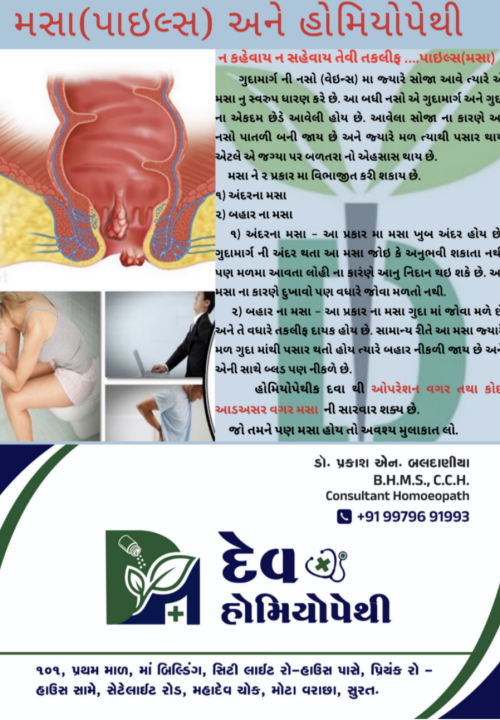 Dev Homoeopathy