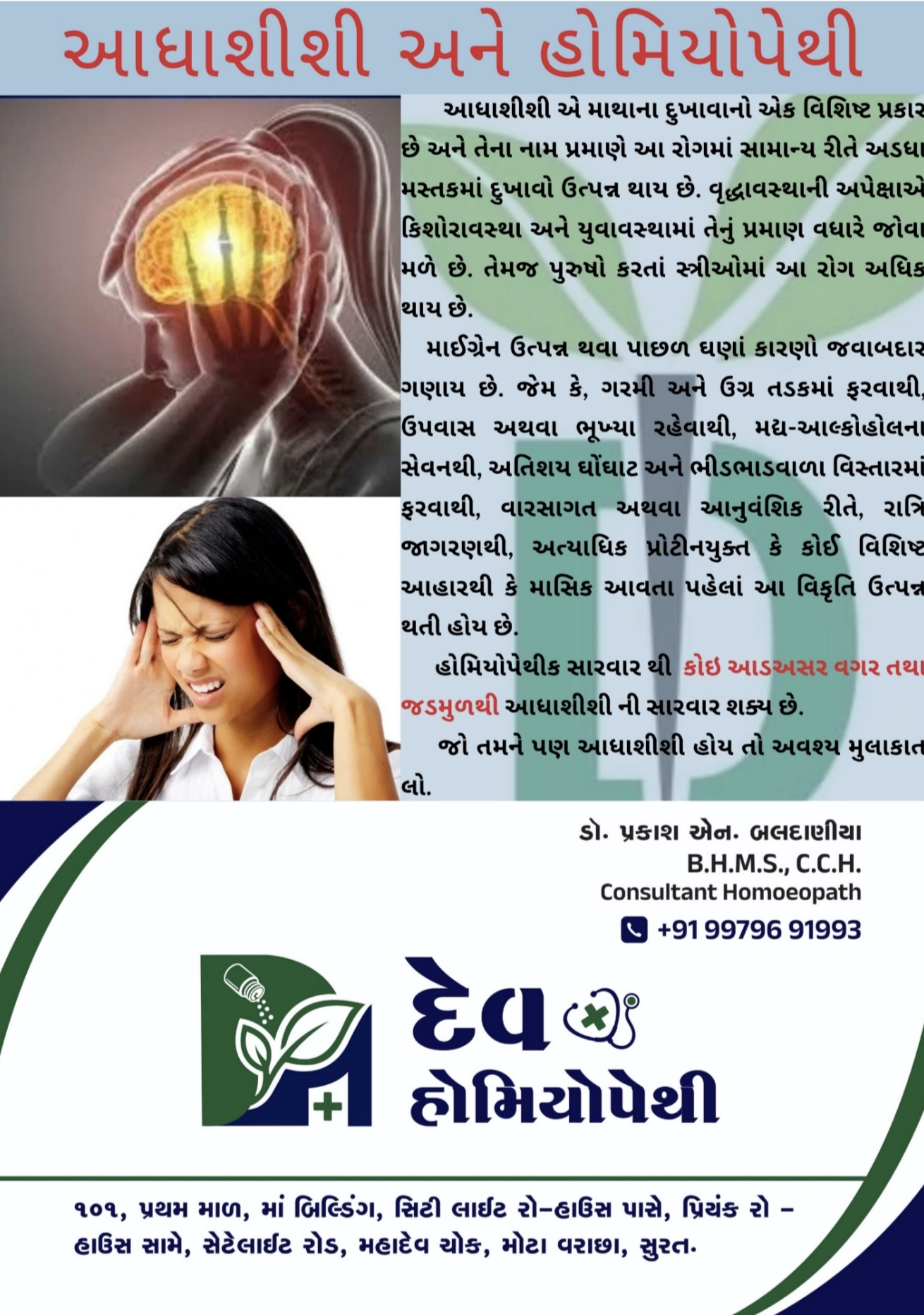 Dev Homoeopathy