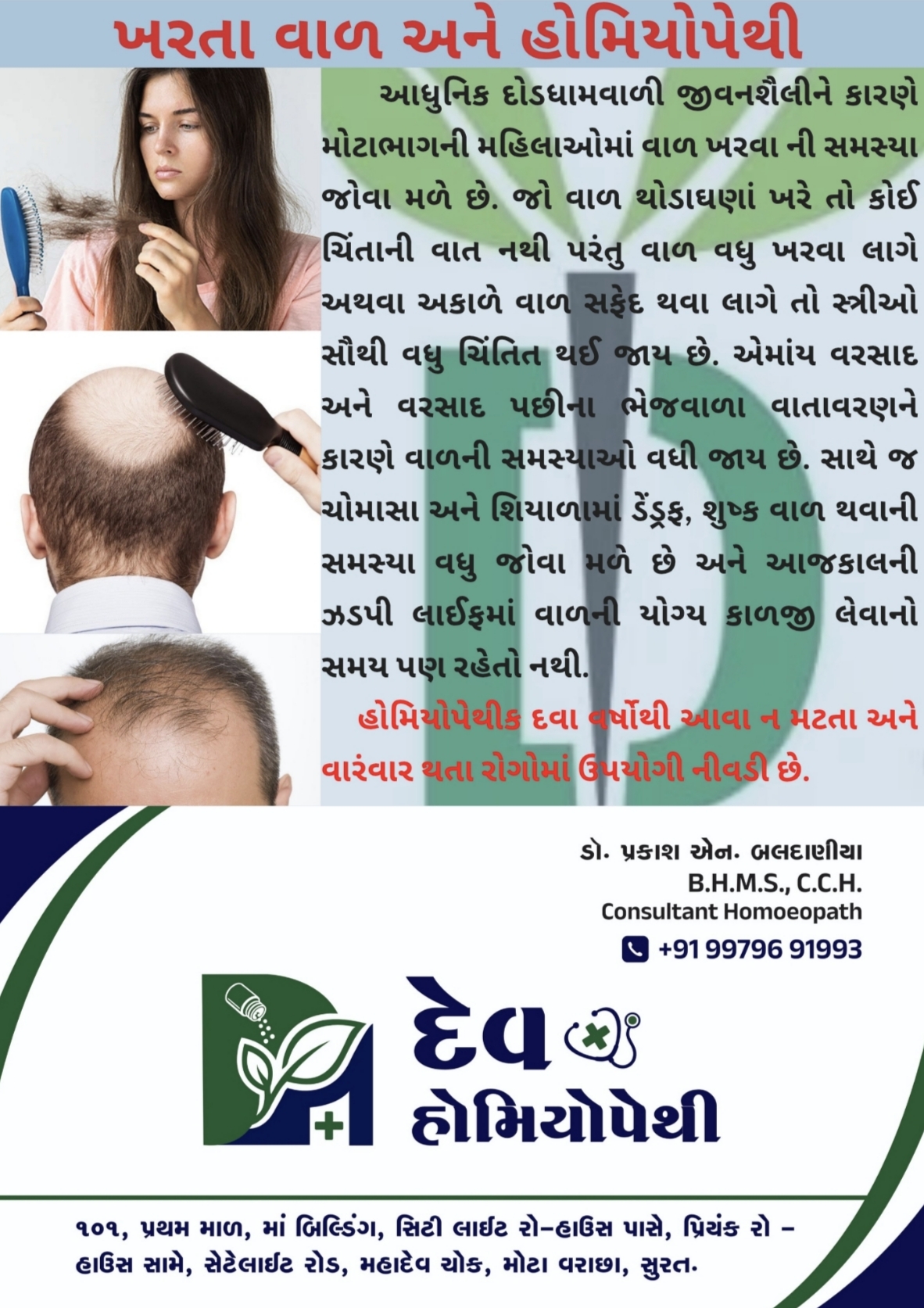 Dev Homoeopathy