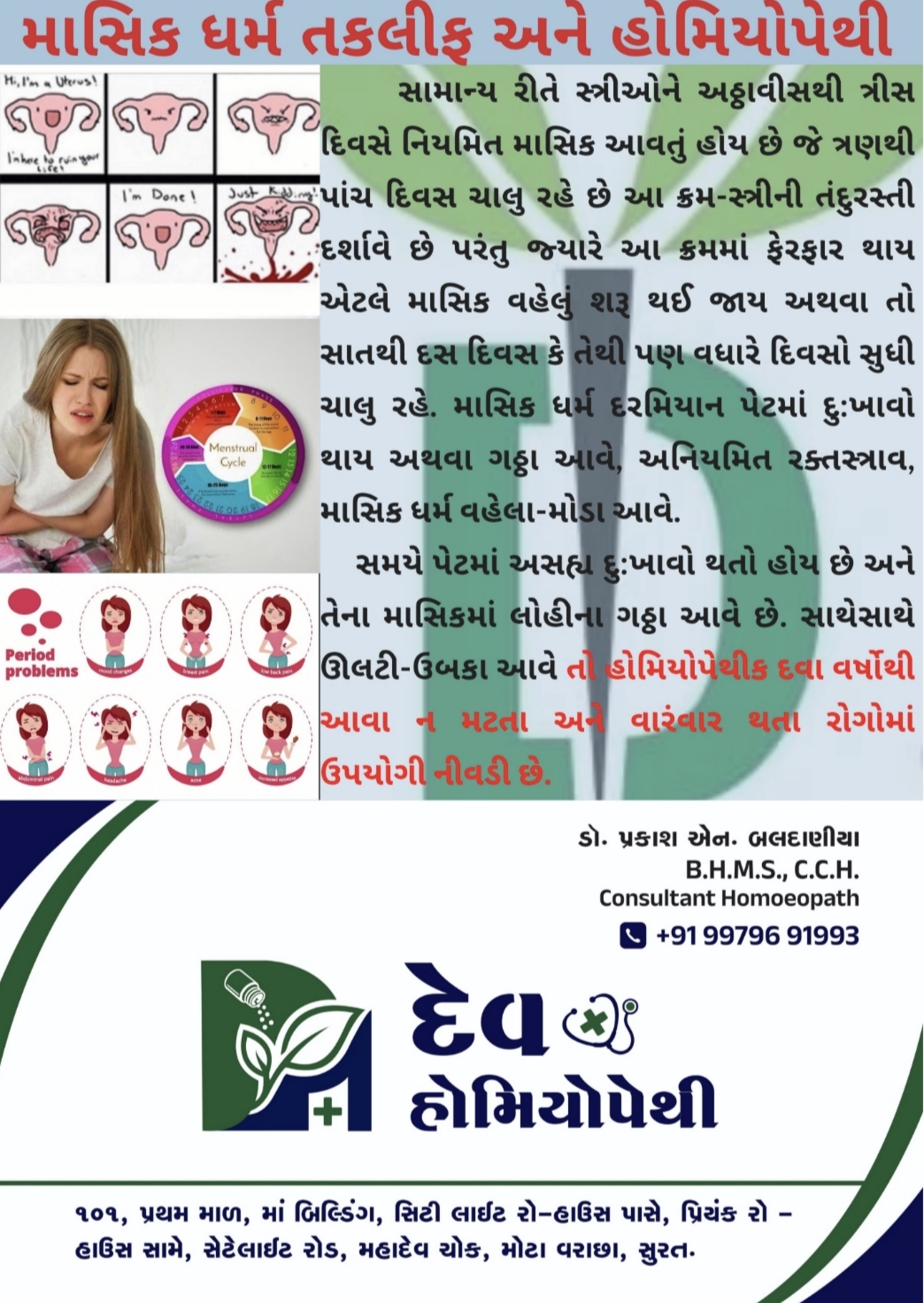 Dev Homoeopathy