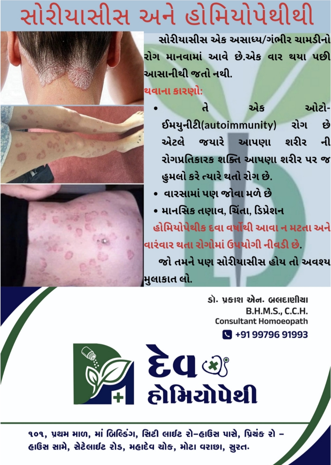 Dev Homoeopathy