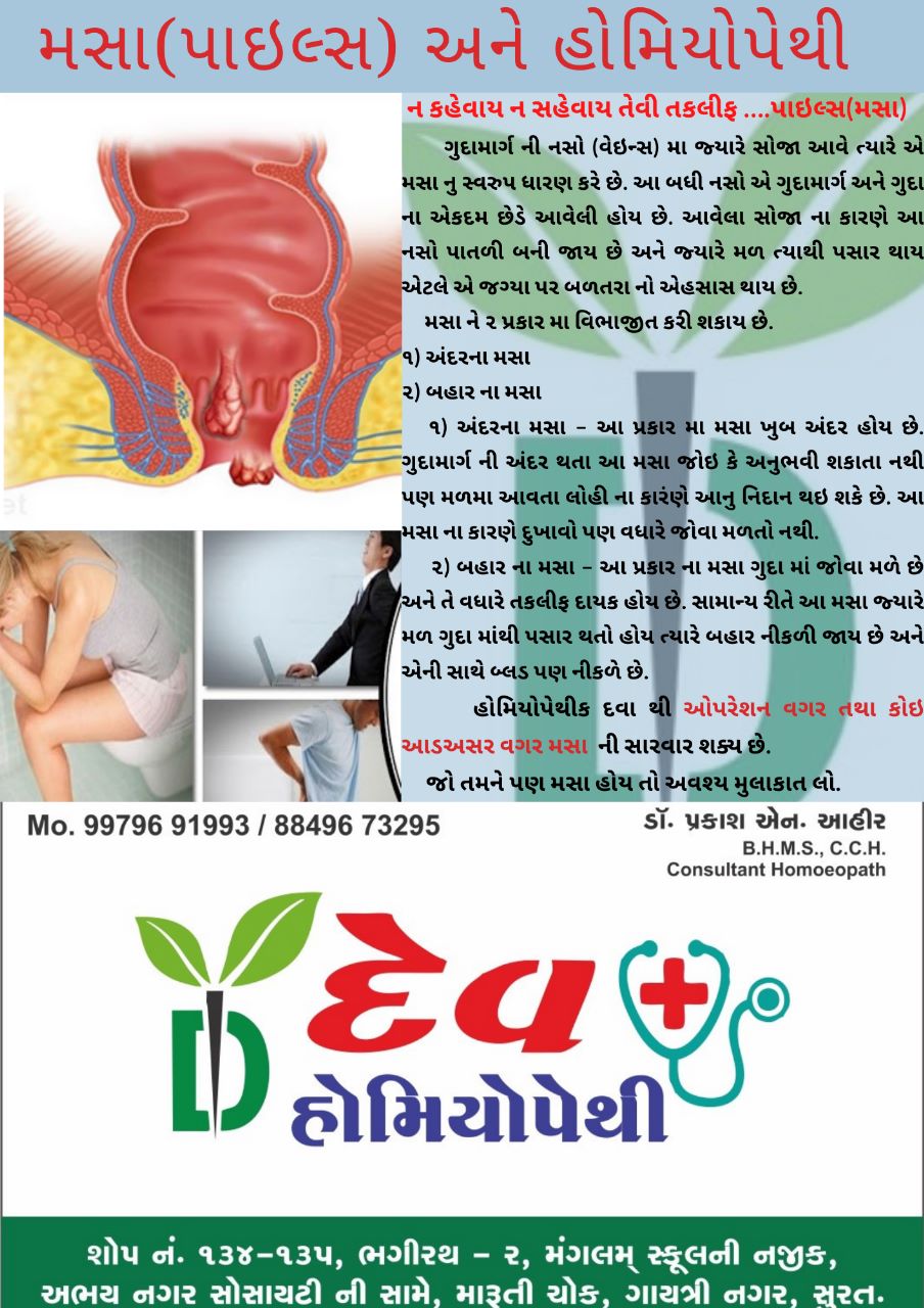 Dev Homoeopathy