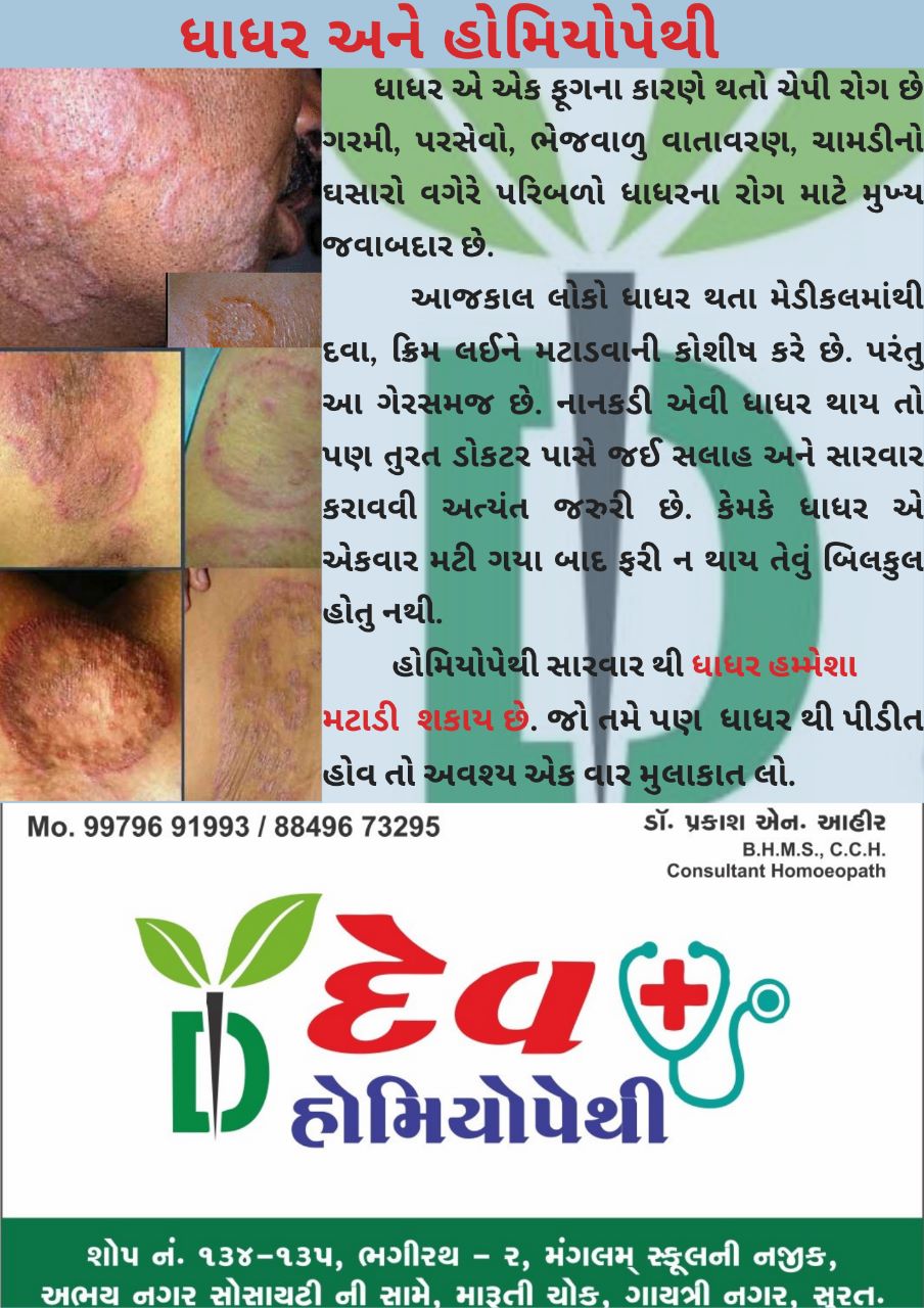 Dev Homoeopathy
